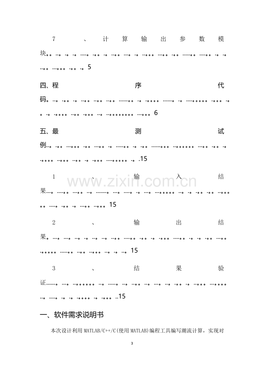 电力系统分析潮流计算matlab.doc_第3页