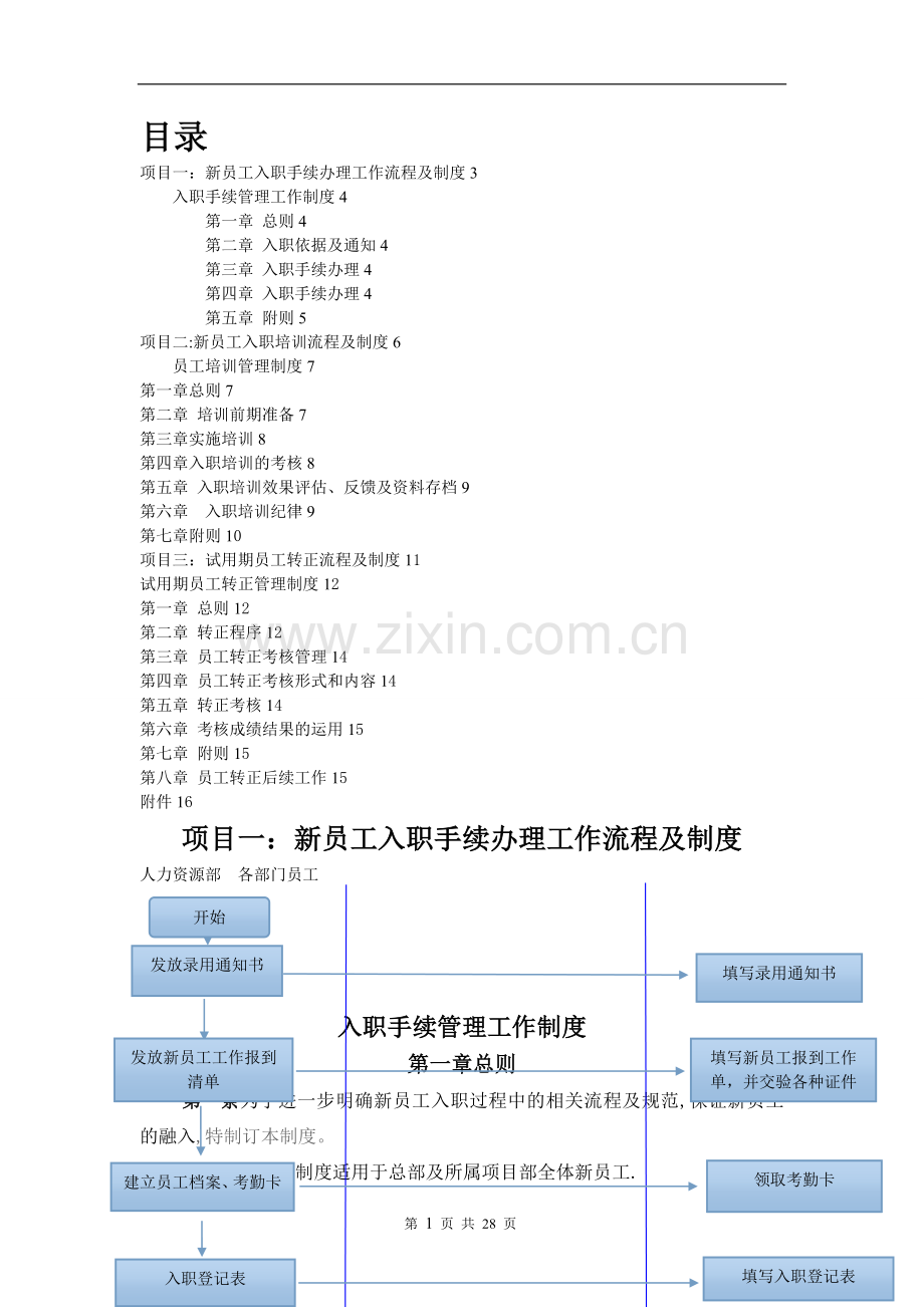 新员工入职管理工作操作指引(终极版).doc_第2页