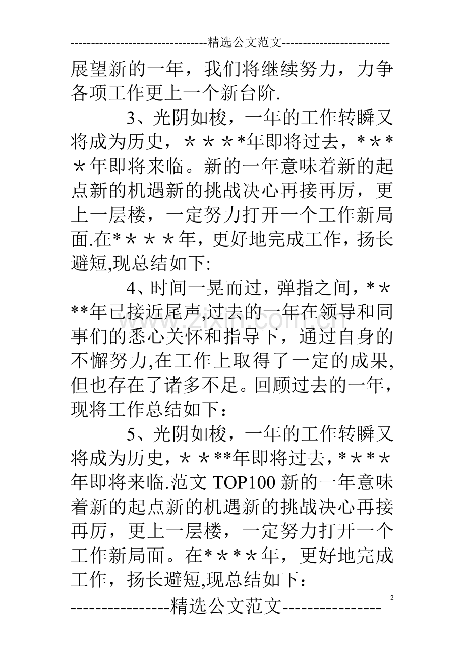 年终个人工作总结开头语.doc_第2页