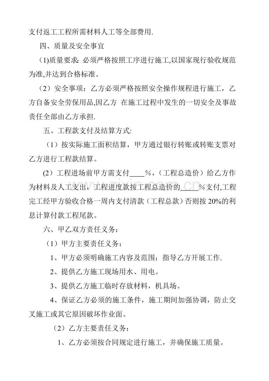 真石漆施工合同45810.doc_第2页