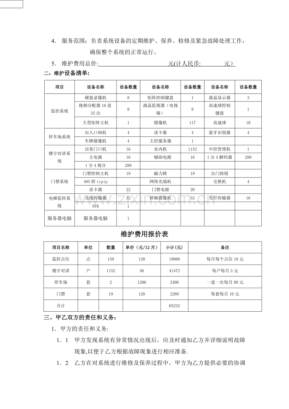 弱电维保合同.doc_第2页