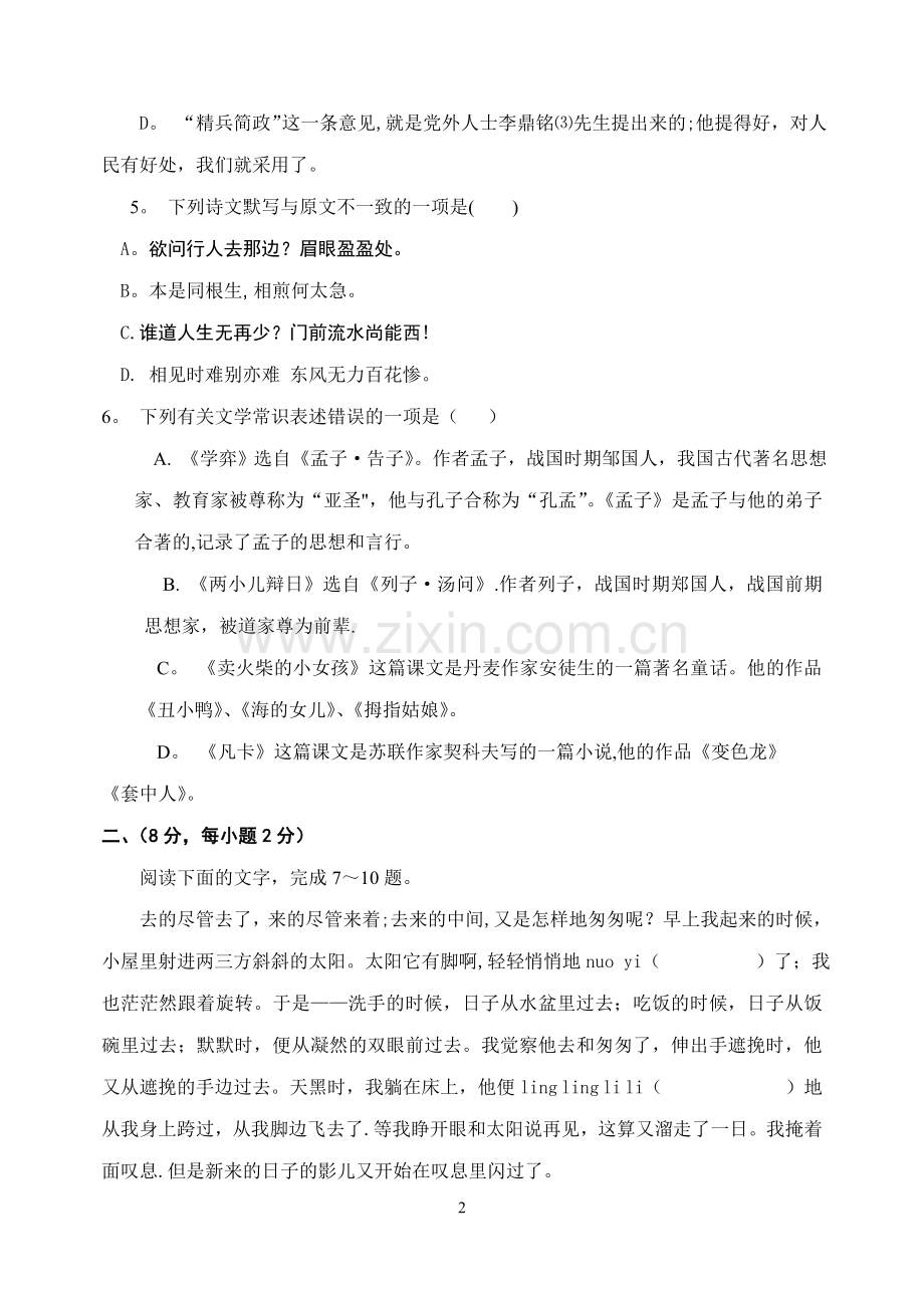 人教版六年级语文下册期末考试题.doc_第2页