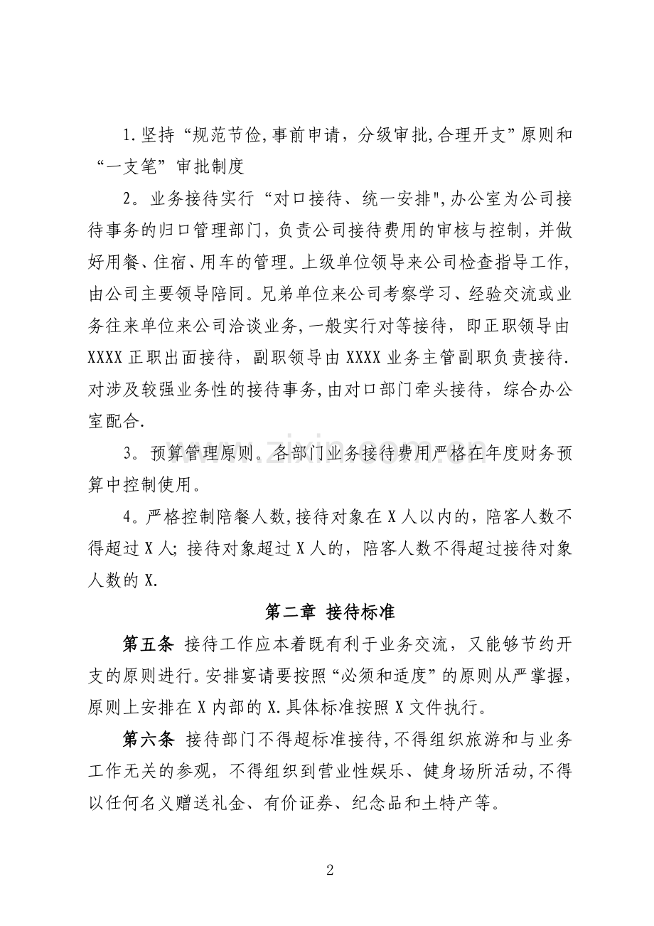 业务接待管理办法.doc_第2页