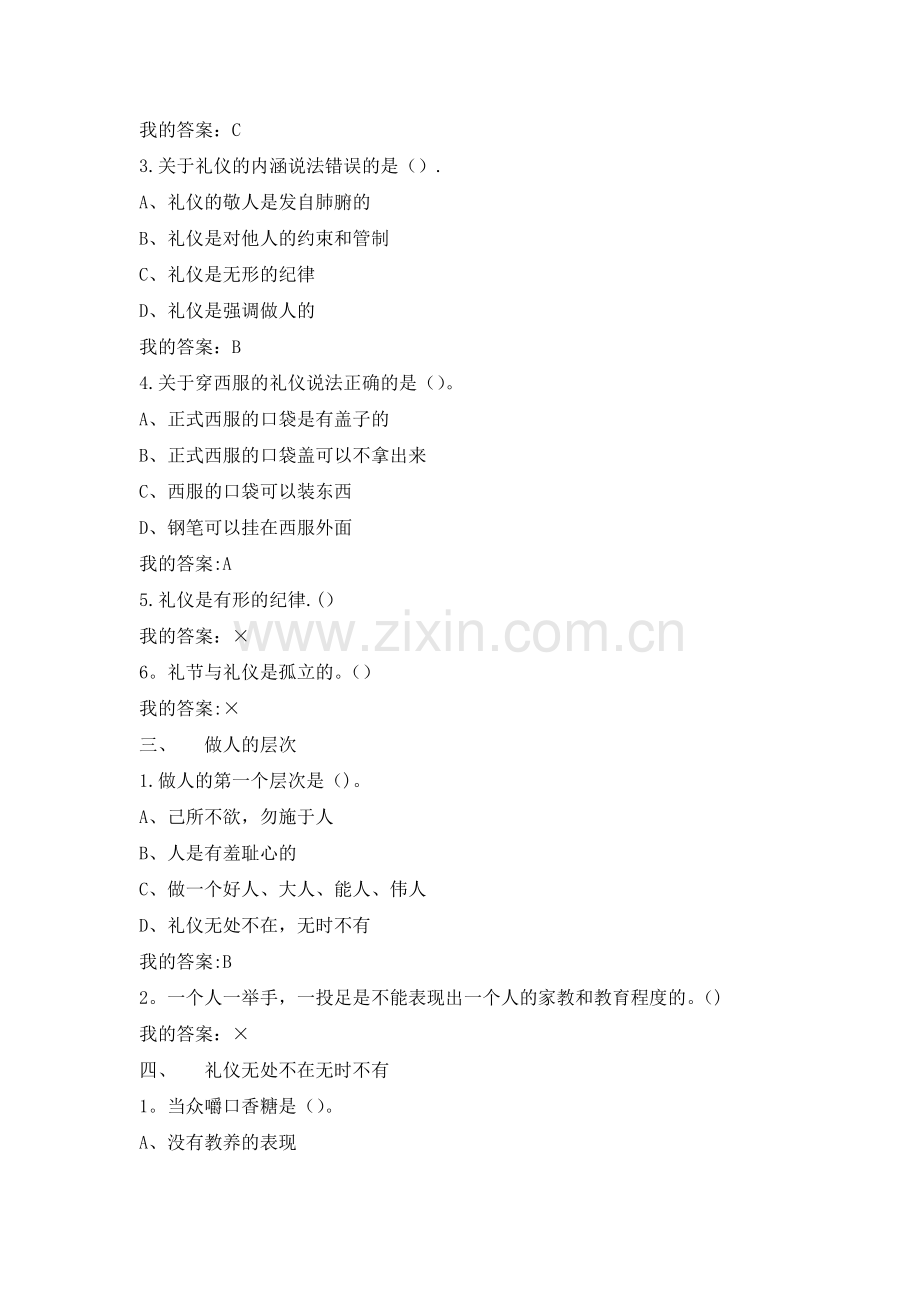 艾跃进尔雅选修课-《口才艺术与社交礼仪》课后习题答案.docx_第2页