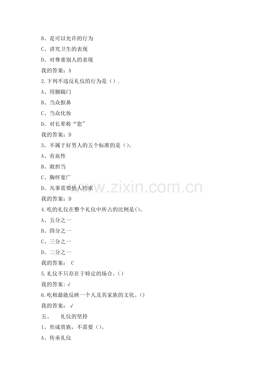 艾跃进尔雅选修课-《口才艺术与社交礼仪》课后习题答案.docx_第3页