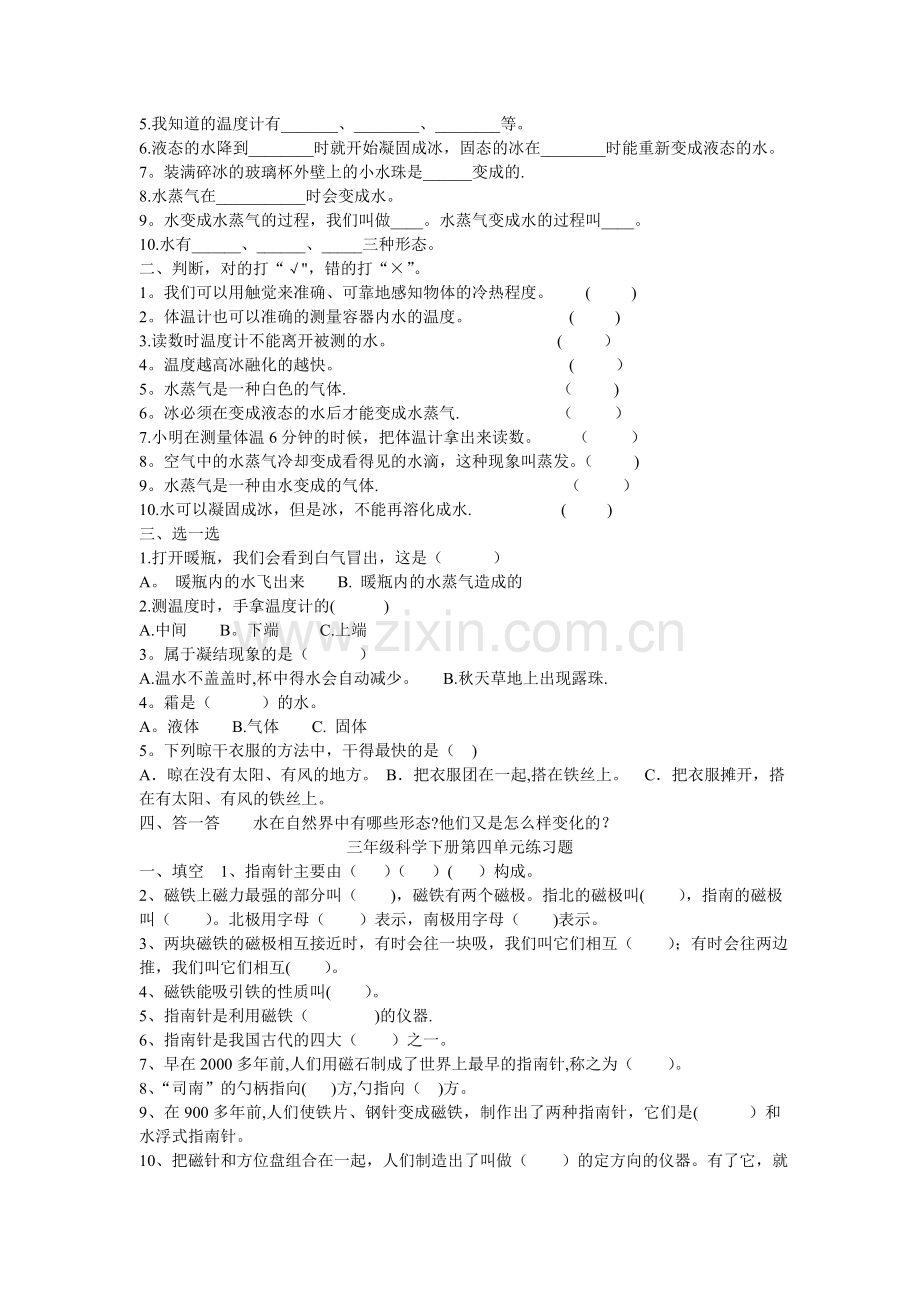 三年级科学下册试题及答案.doc_第3页