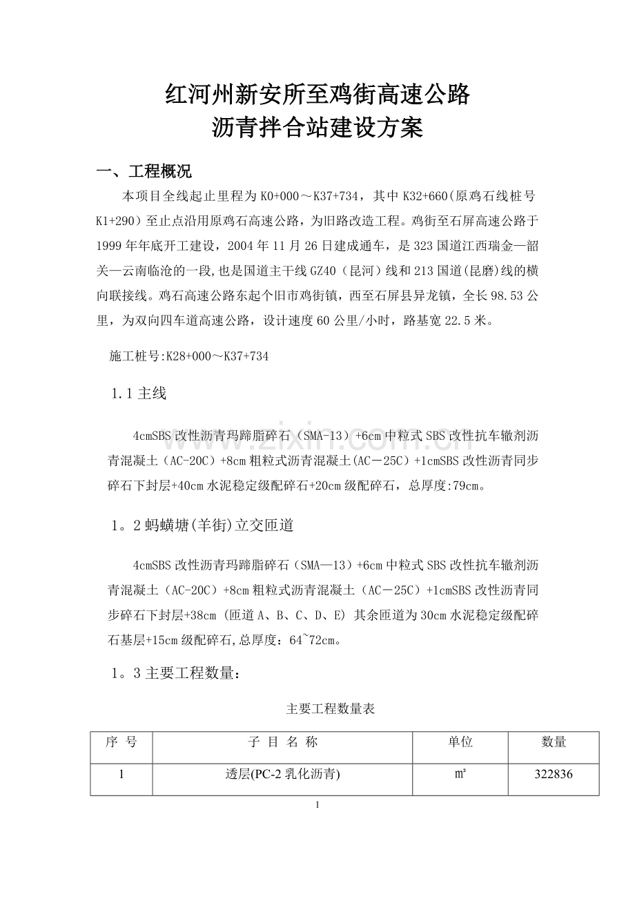 沥青拌合站建设方案.docx_第3页