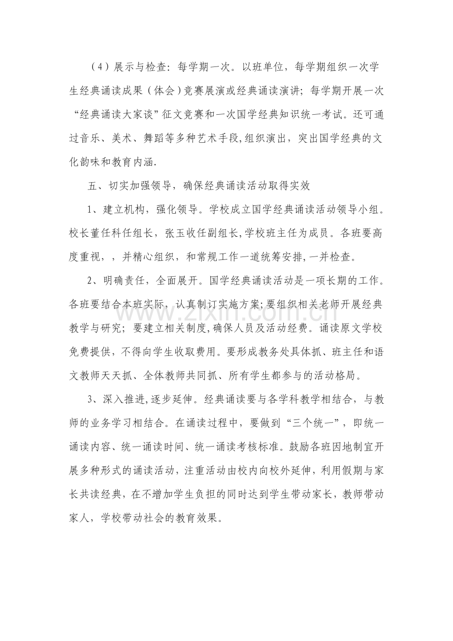 经典诵读活动方案39523.doc_第3页