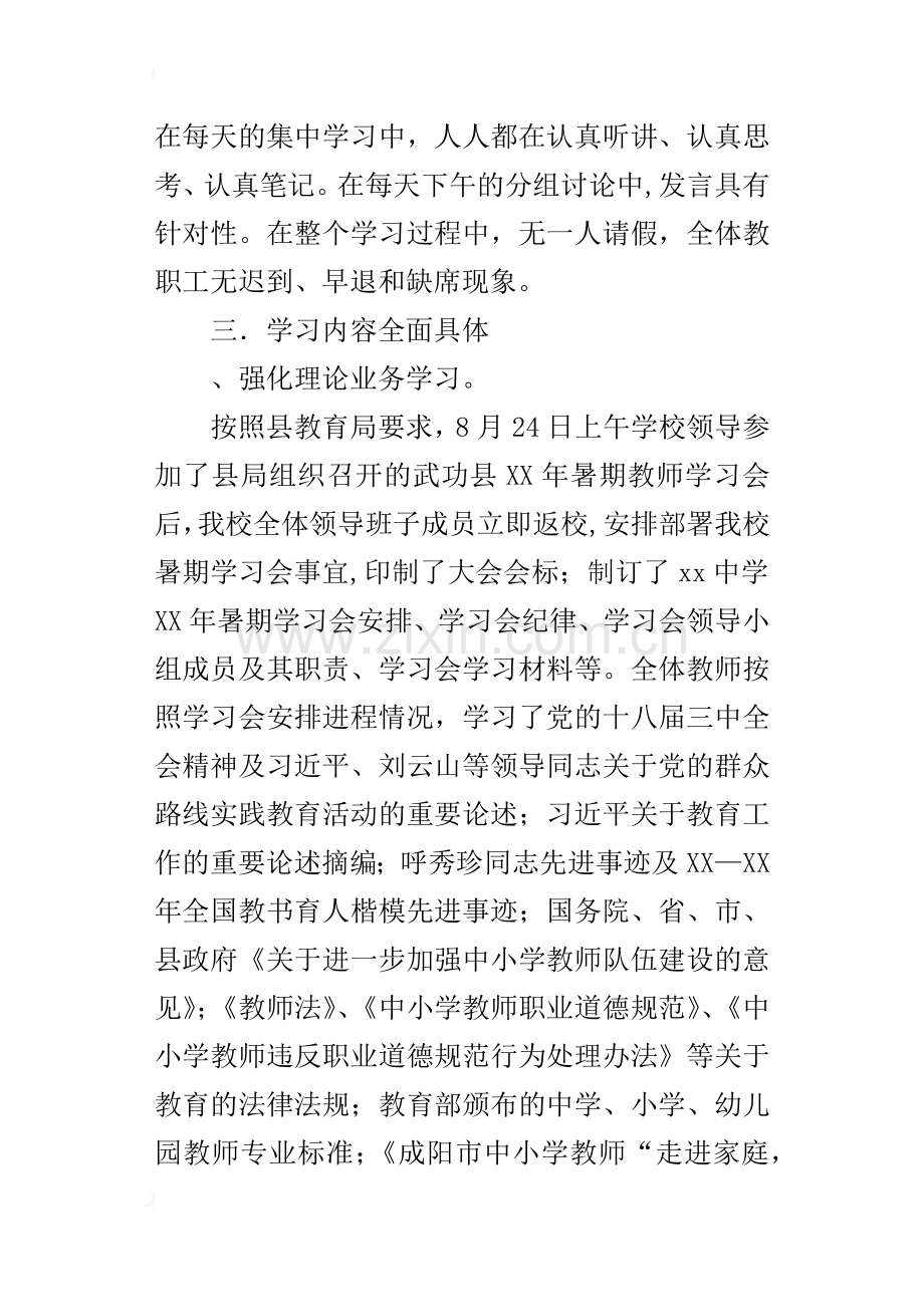 中学某年暑期学习会工作总结.docx_第3页