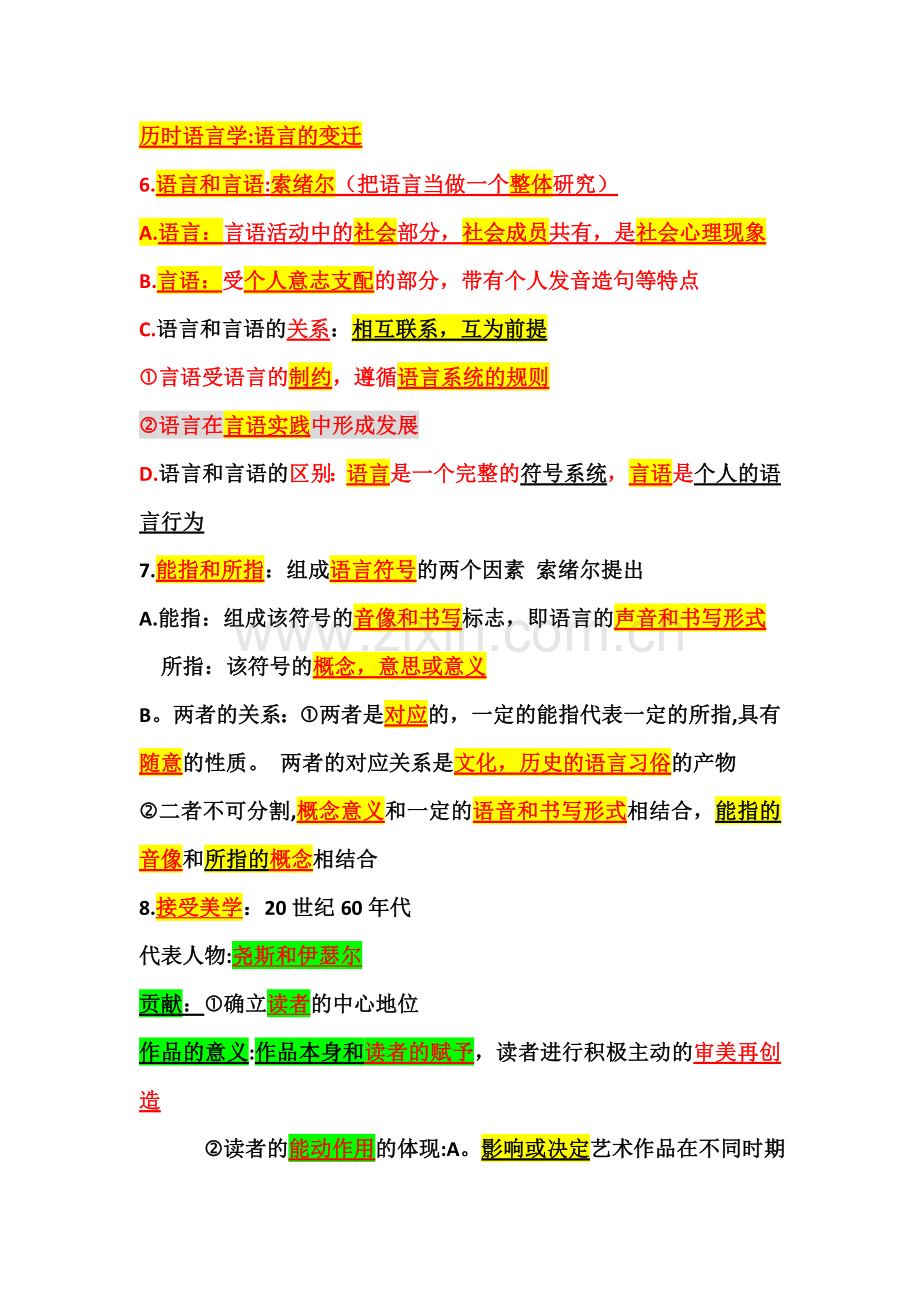 美学知识点总结.doc_第3页