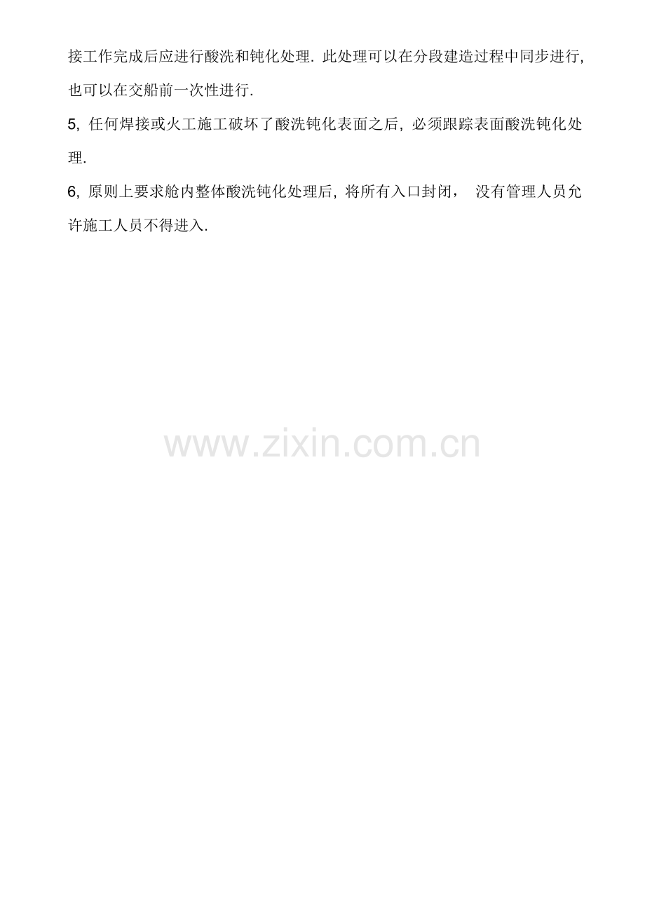 不锈钢施工工艺.docx_第3页