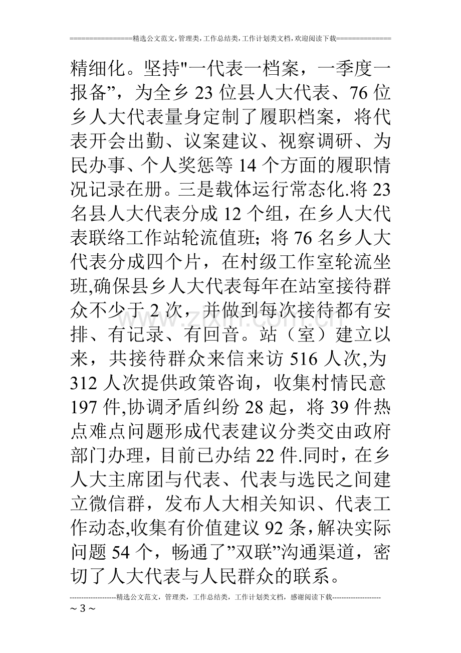 乡人大工作经验介绍.doc_第3页