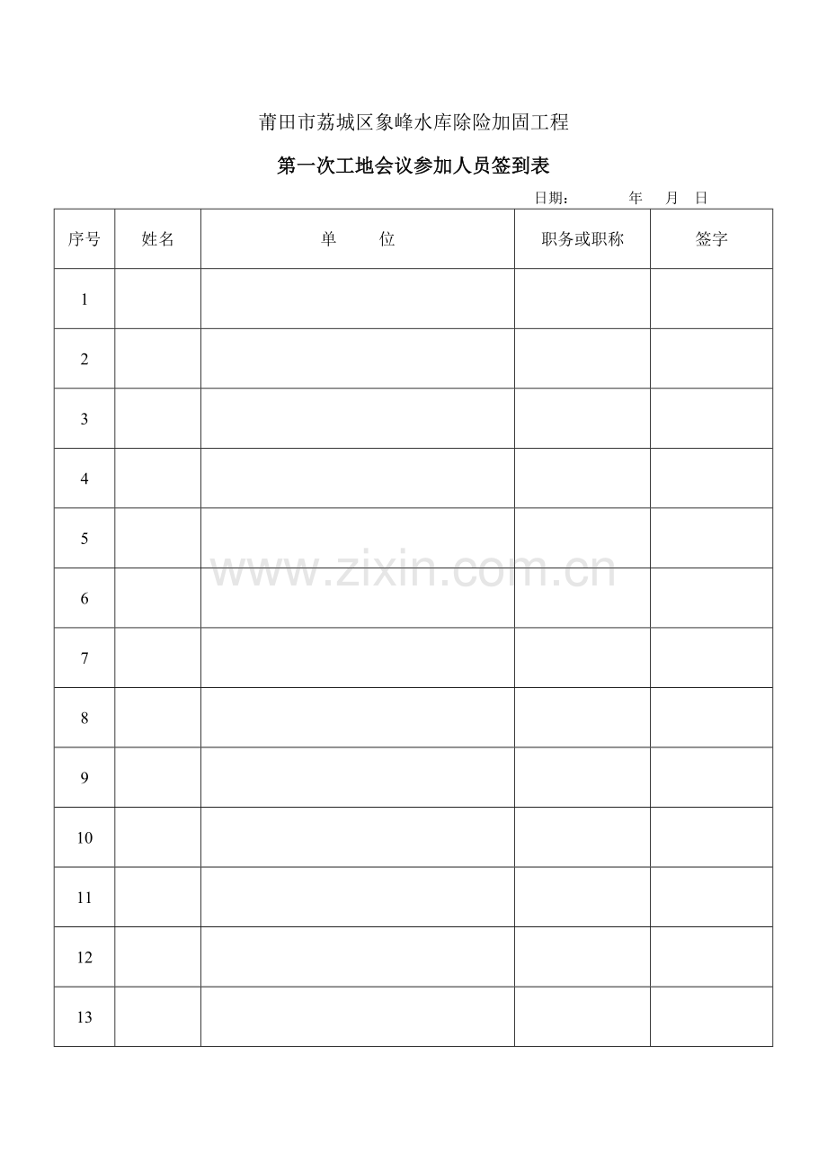 监理例会签到表.doc_第2页