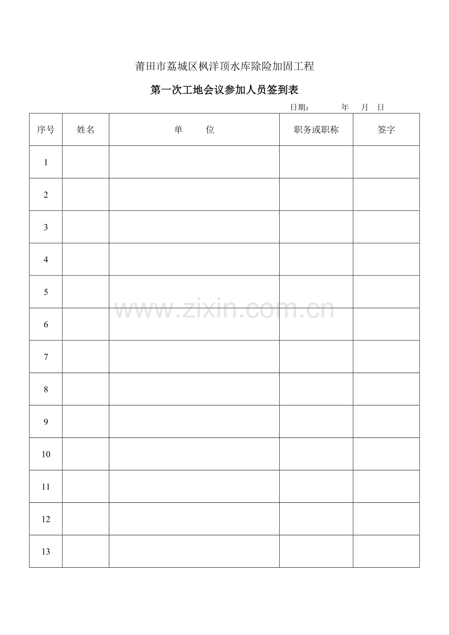 监理例会签到表.doc_第3页