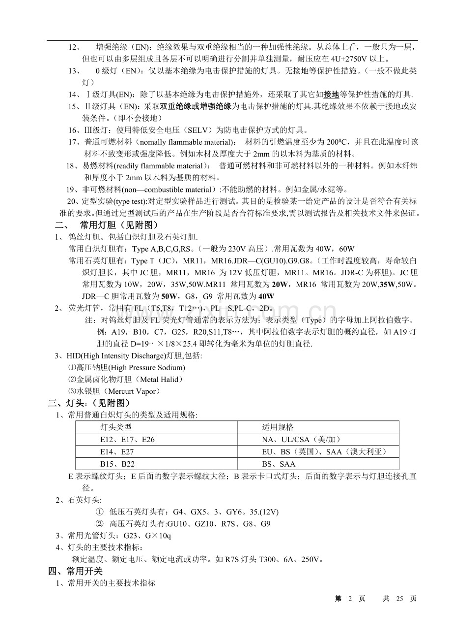 灯具工程技术基础知识.doc_第2页