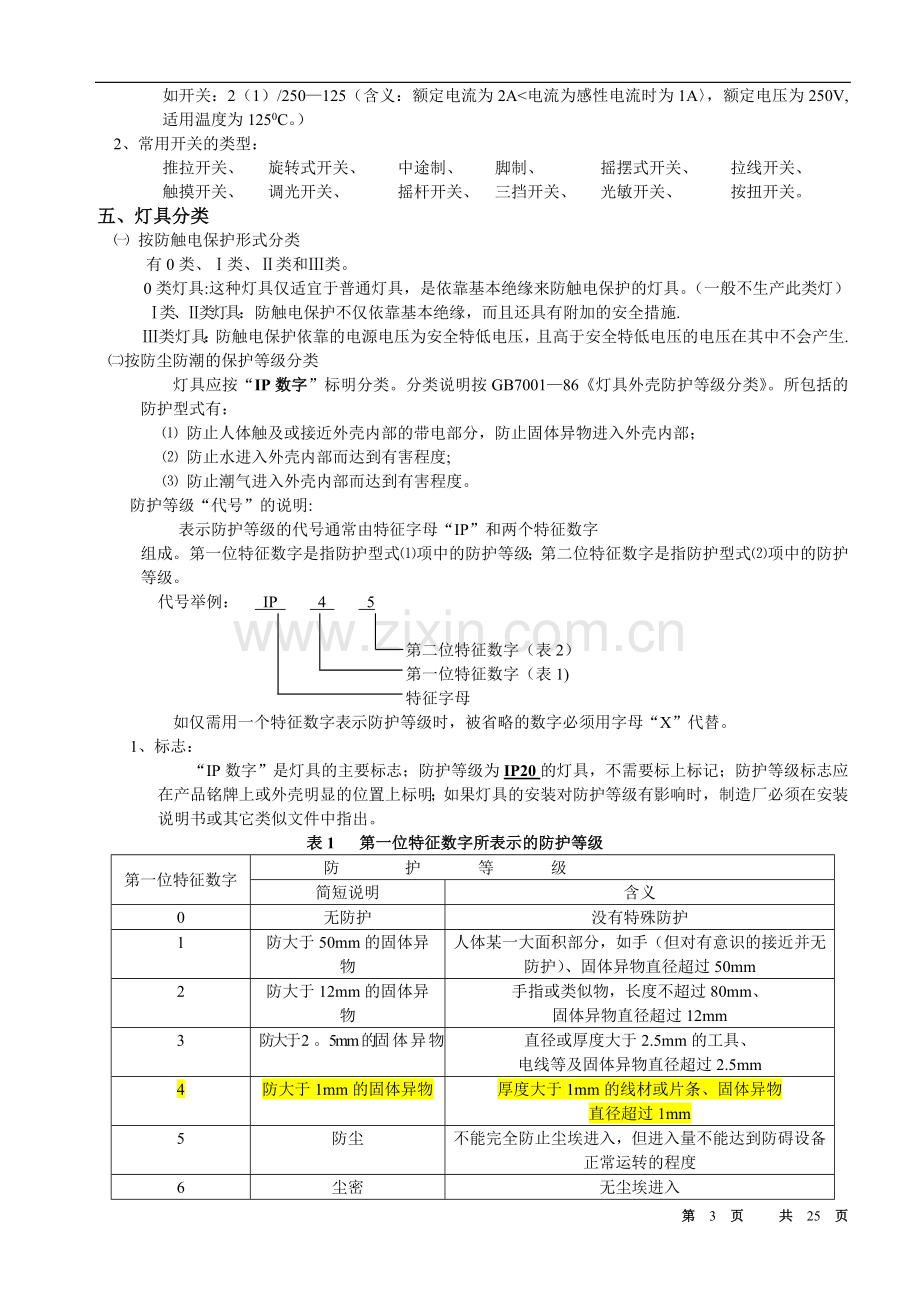 灯具工程技术基础知识.doc_第3页