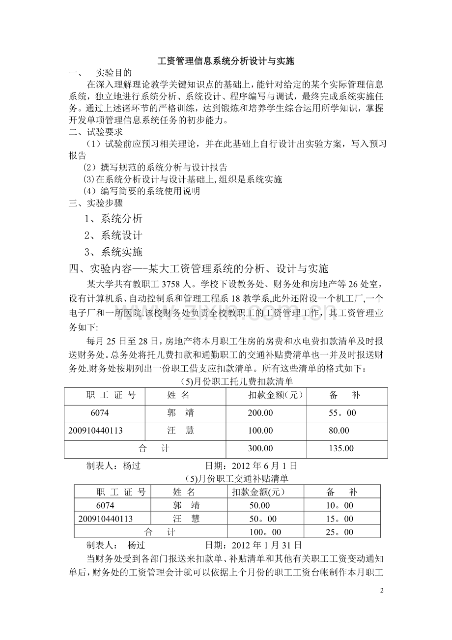 管理信息系统实验报告(某大学工资管理信息系统).doc_第2页