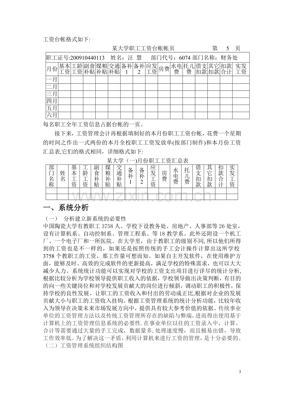 管理信息系统实验报告(某大学工资管理信息系统).doc_第3页