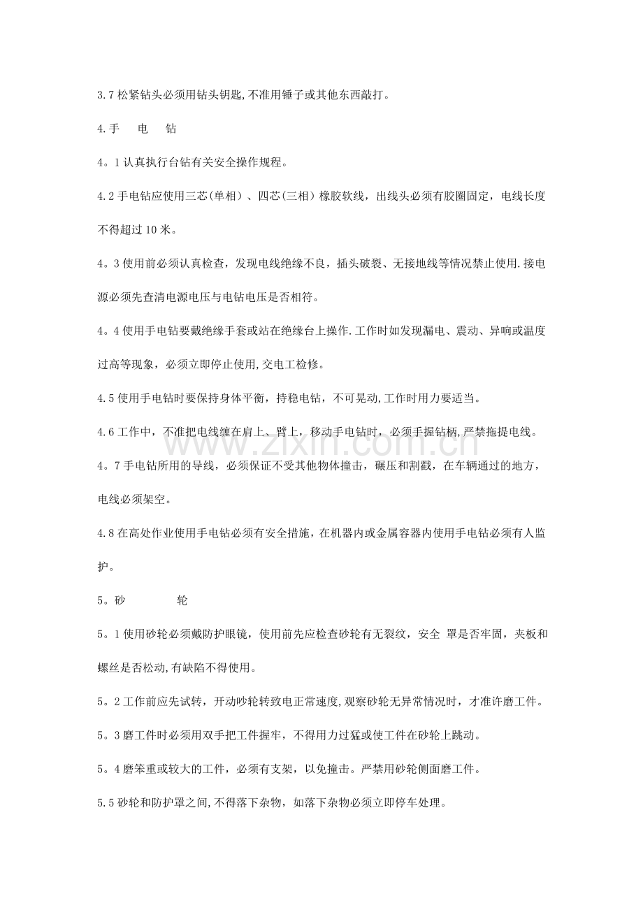 纺织企业安全操作规程.doc_第3页