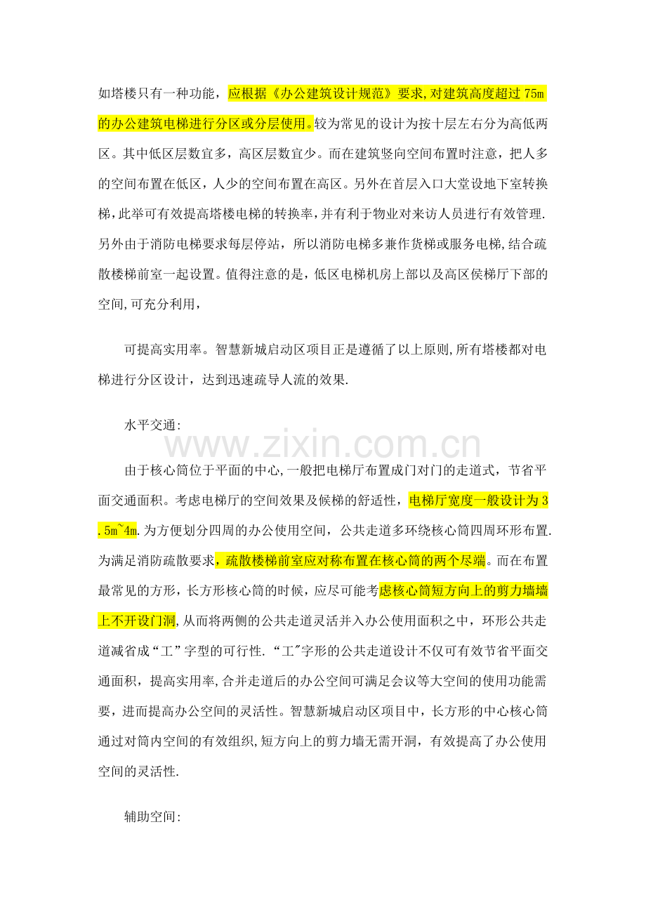 百米以下高层办公楼中心核心筒设计总结67.doc_第3页