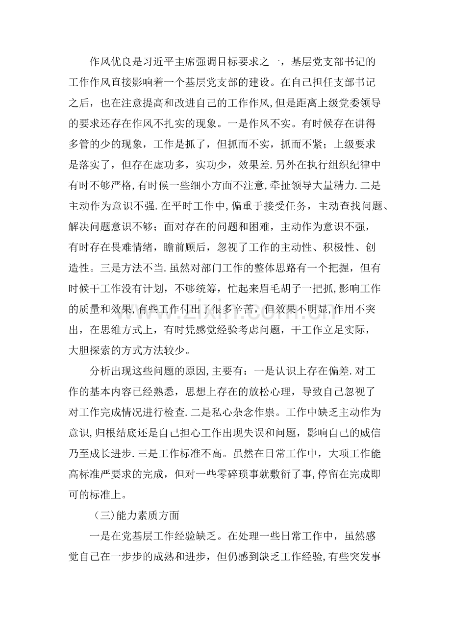 个人剖析材料.docx_第2页