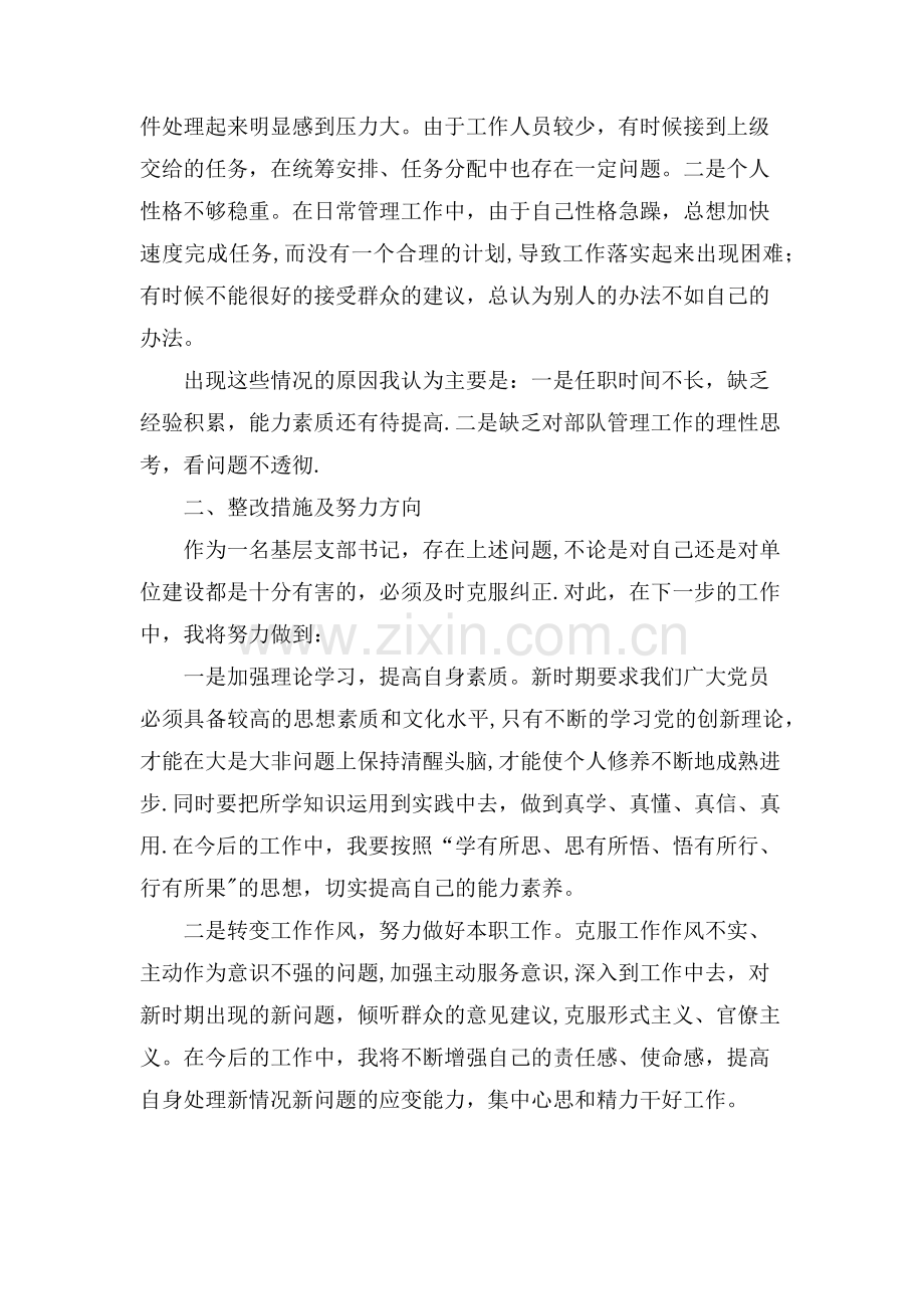 个人剖析材料.docx_第3页