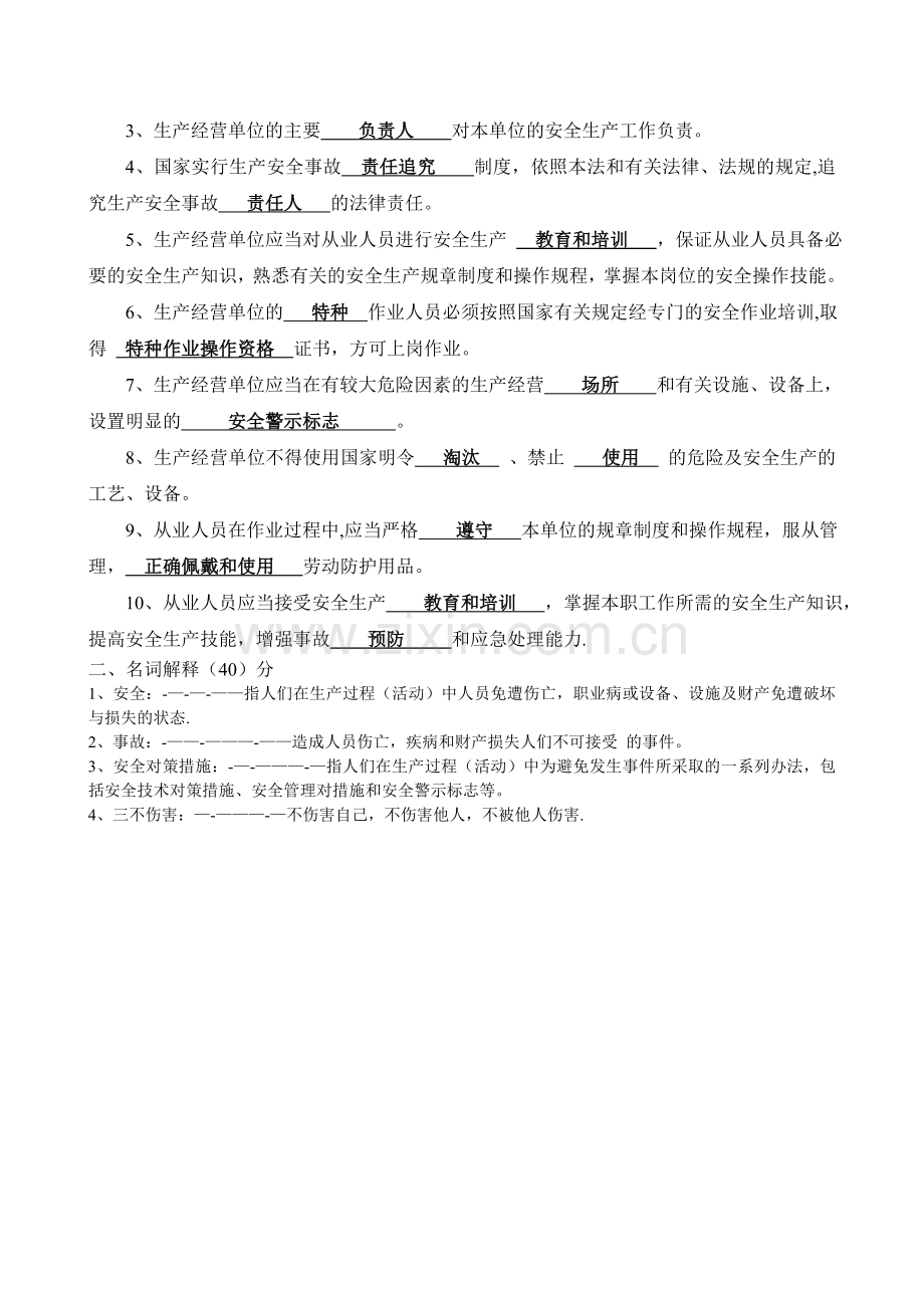 职工安全教育培训考试试卷.doc_第2页