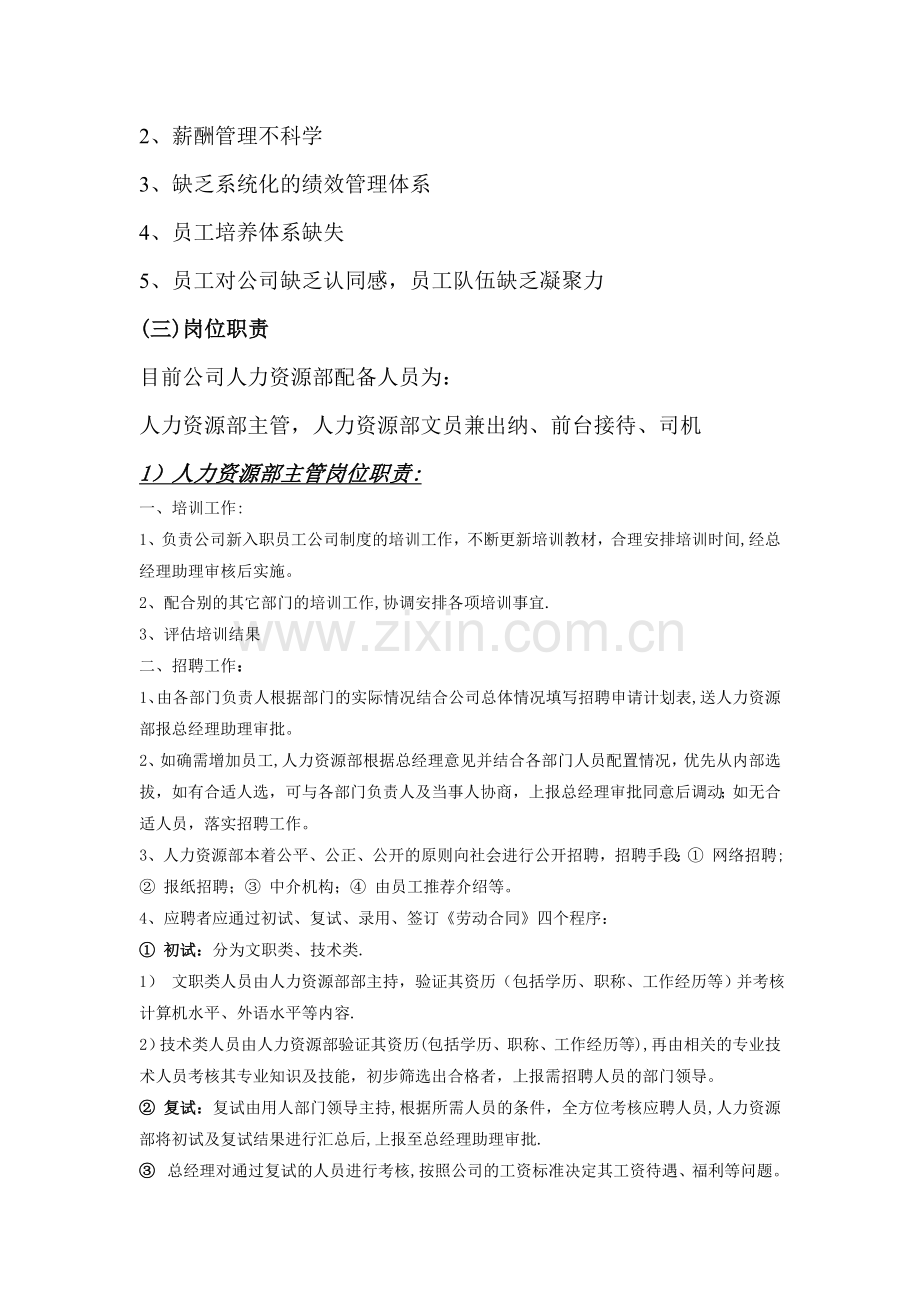 人力资源部职能说明书及流程图.doc_第3页