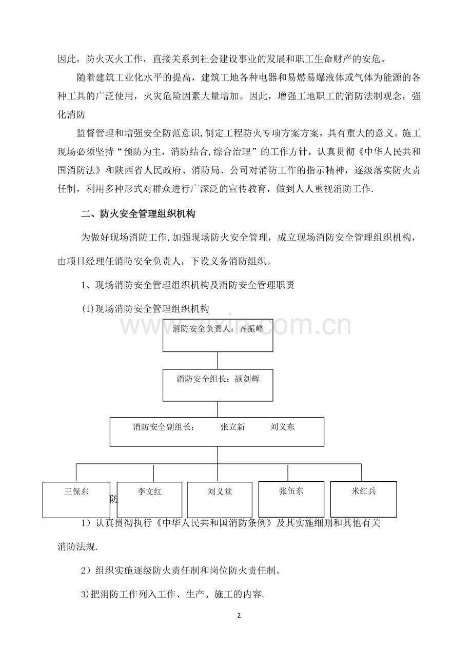 建筑施工现场防火技术方案.doc_第3页