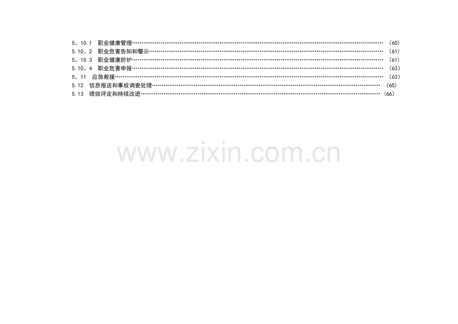 电监会《发电企业安全生产标准化规范及达标评级标准》.doc_第3页