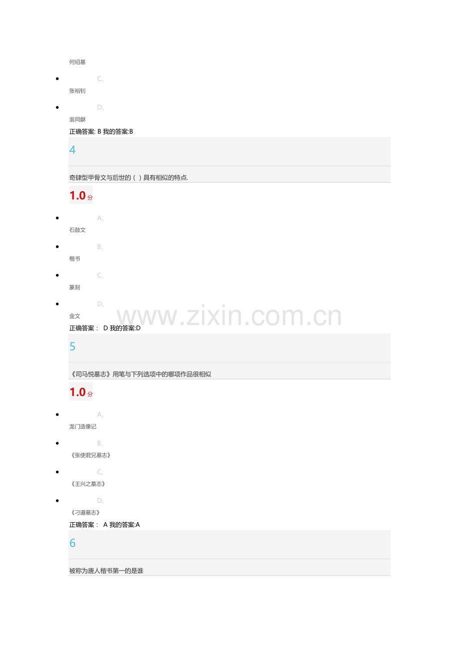 书法鉴赏期末考试题答案模板.doc_第2页