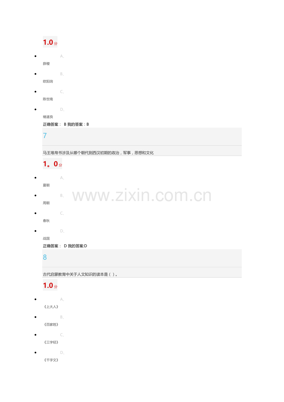 书法鉴赏期末考试题答案模板.doc_第3页