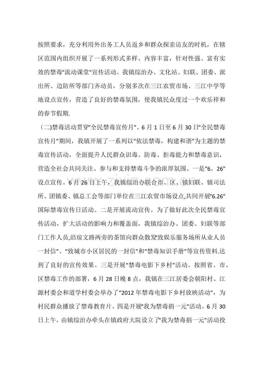 乡镇禁毒宣传工作总结.docx_第2页