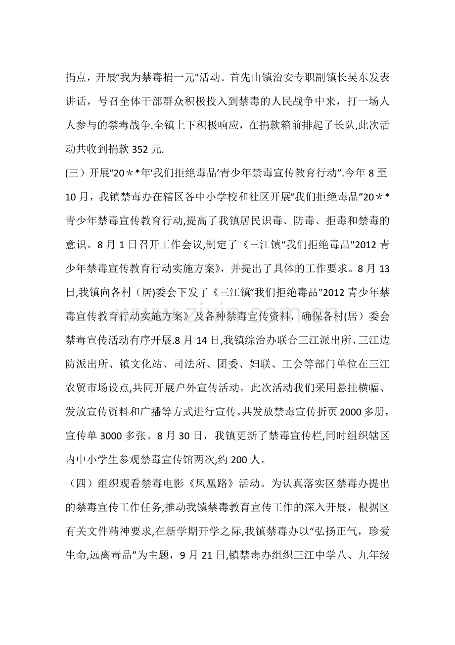 乡镇禁毒宣传工作总结.docx_第3页