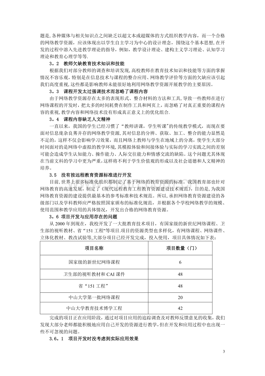 网络教学资源对网络教育质量的影响分析.doc_第3页