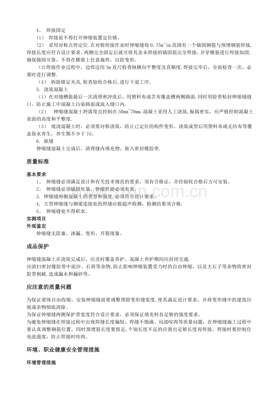 桥梁伸缩装置安装施工方案.doc_第2页