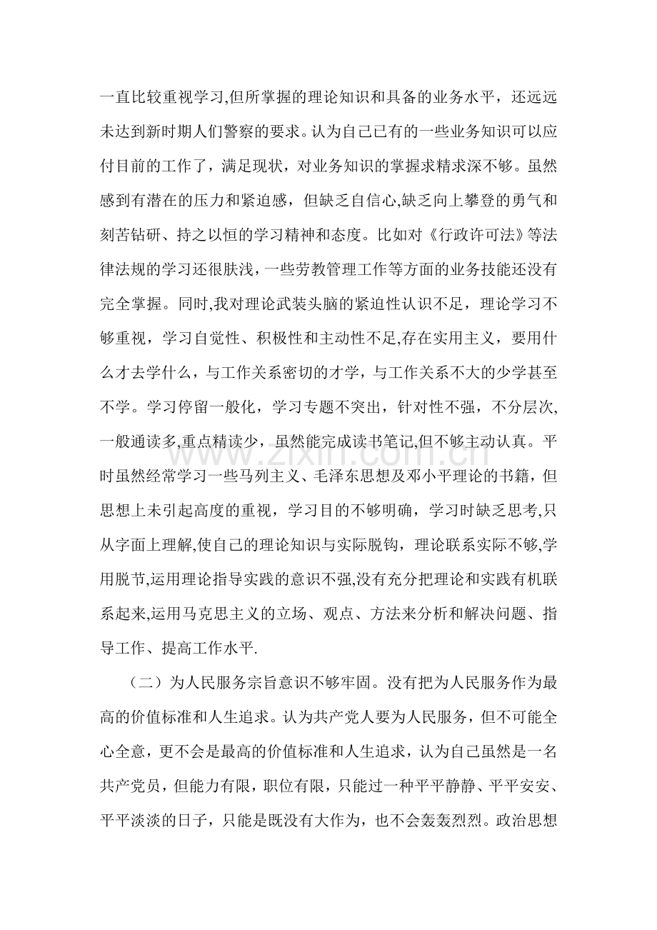 纪律作风整顿教育活动个人剖析材料.doc_第2页