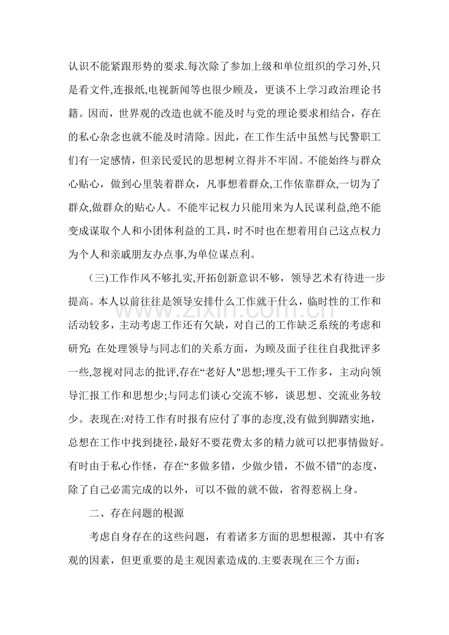 纪律作风整顿教育活动个人剖析材料.doc_第3页