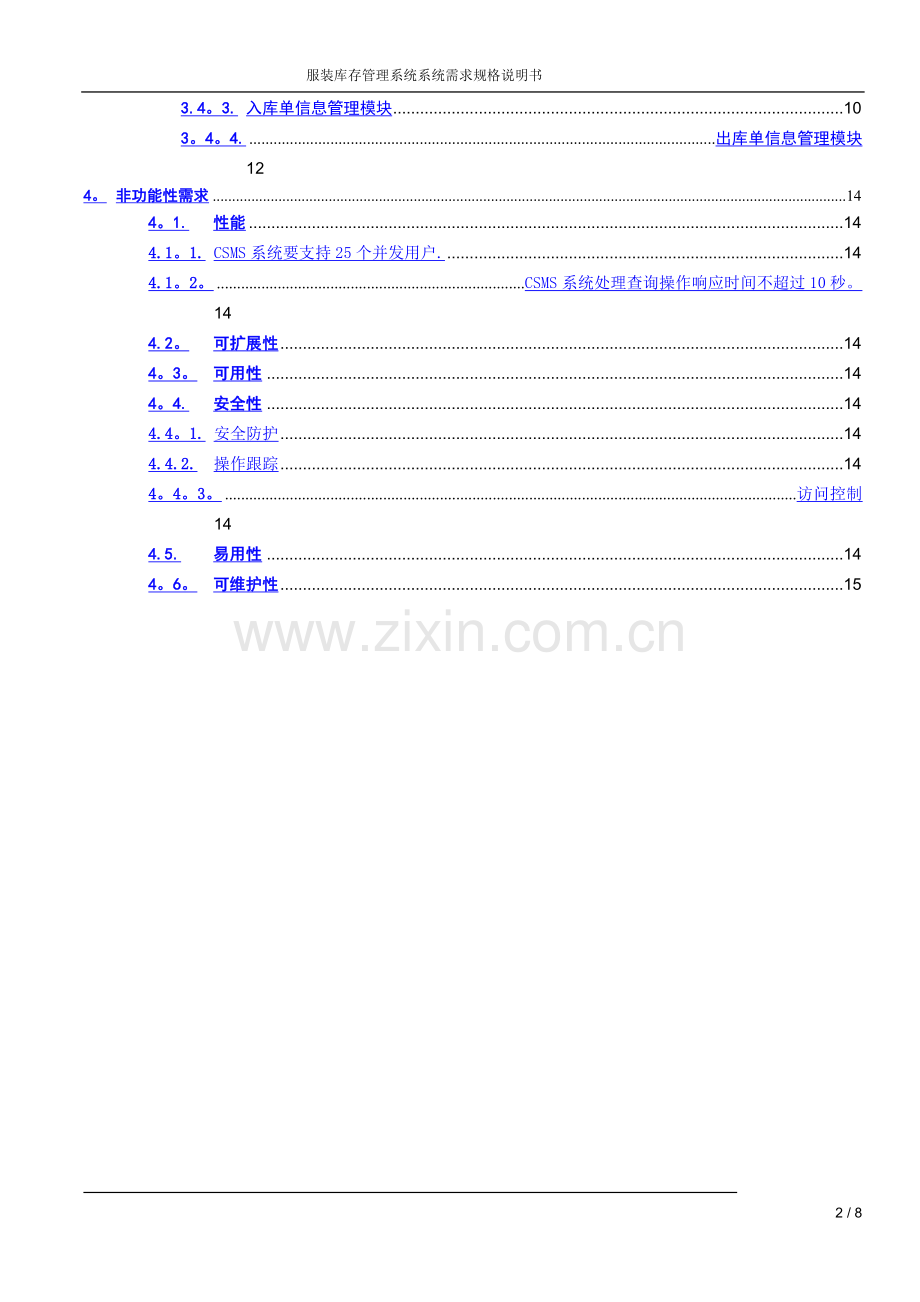 电费管理系统需求规格说明书.doc_第2页