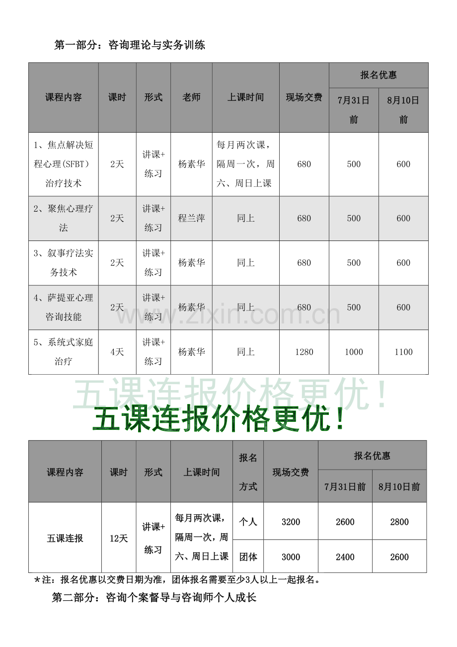 清源心理咨询师个人成长实践督导班.doc_第2页