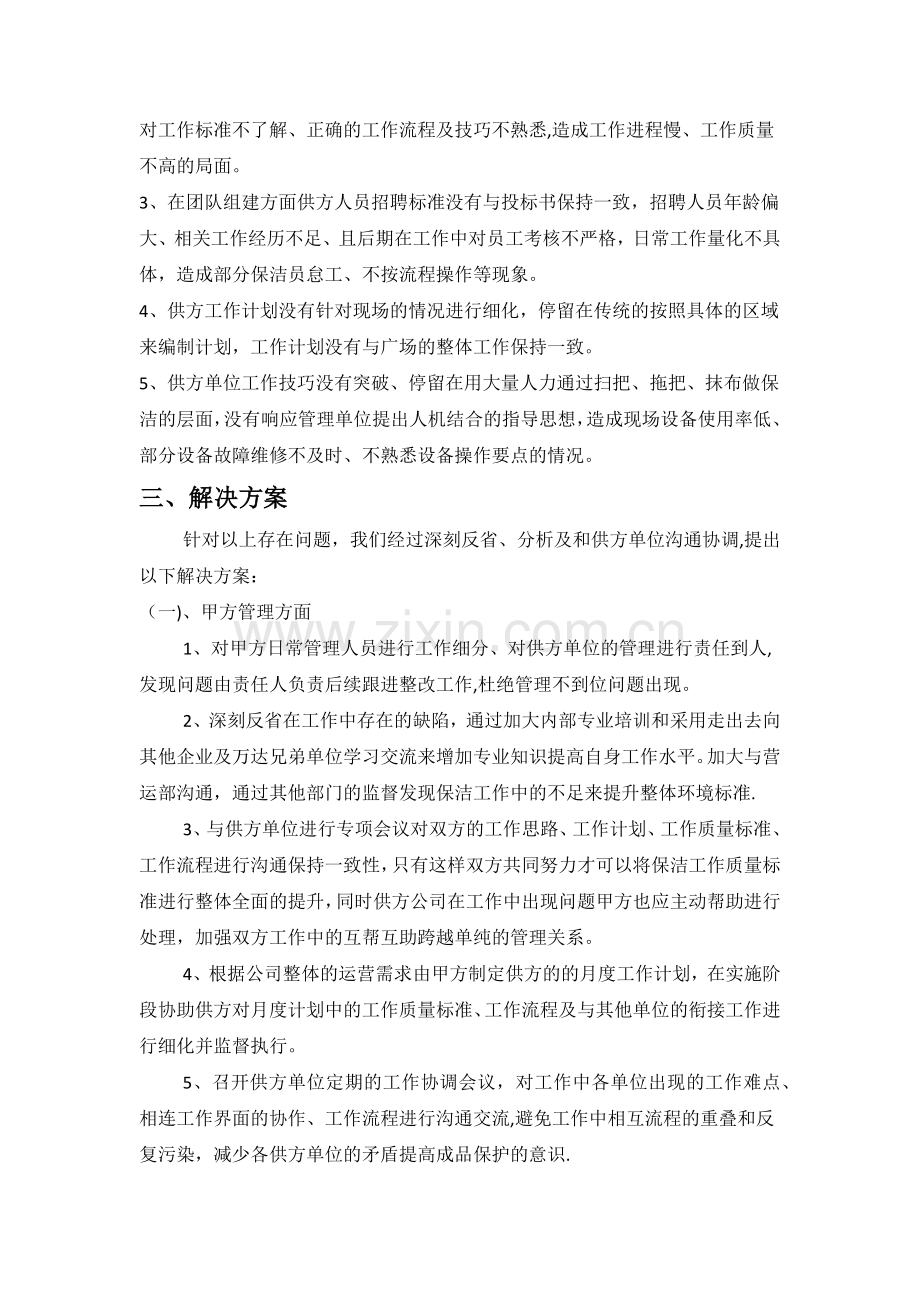 环境品质提升方案(1).doc_第2页