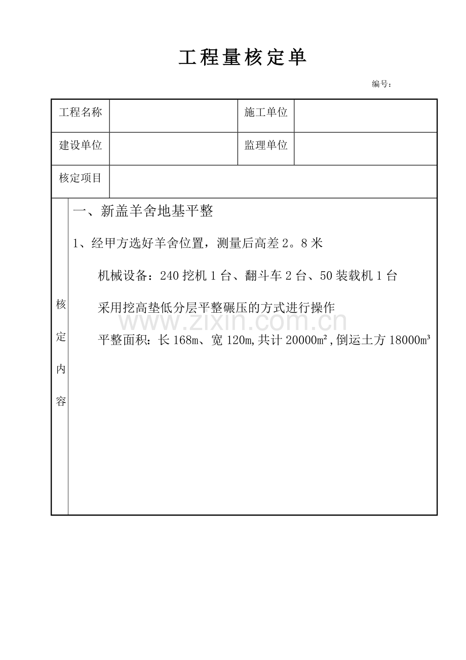 工程量核定单.doc_第1页