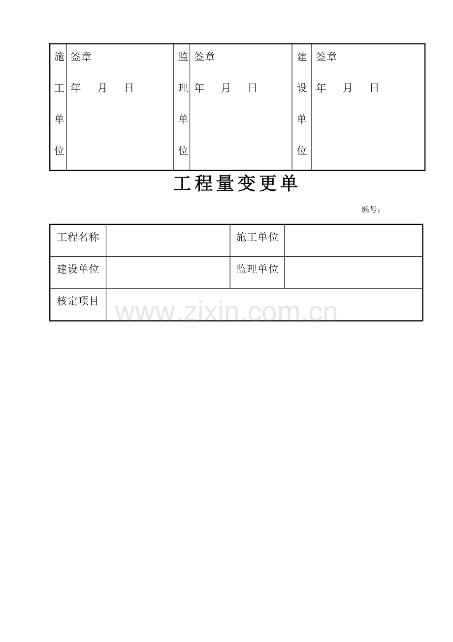 工程量核定单.doc_第2页