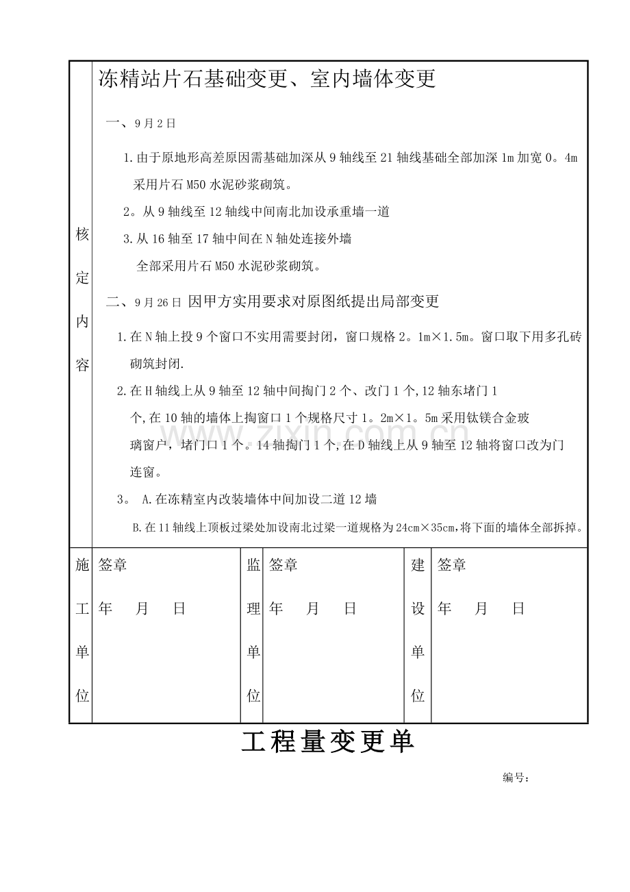 工程量核定单.doc_第3页