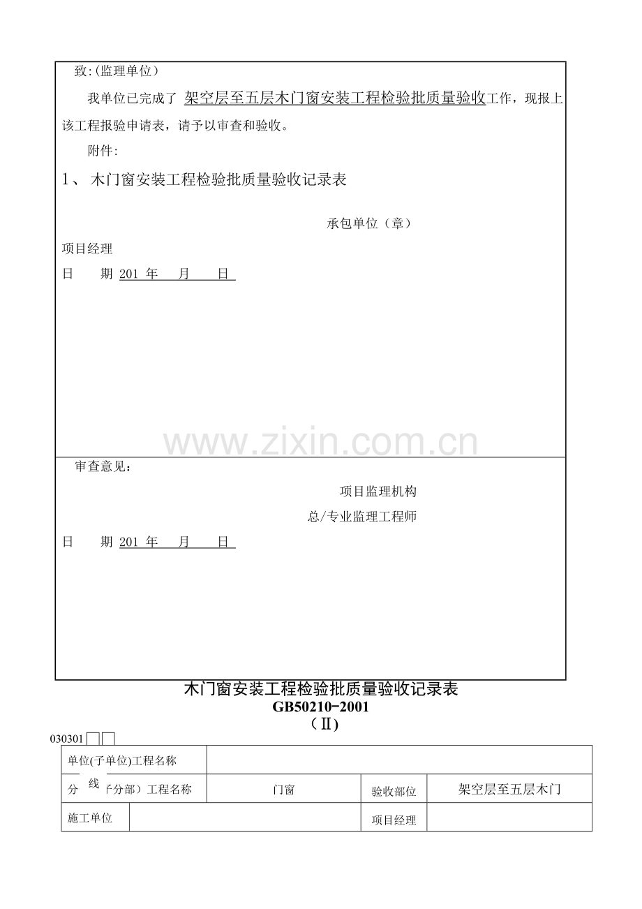 建筑装饰装修分部工程检验批汇总.doc_第3页