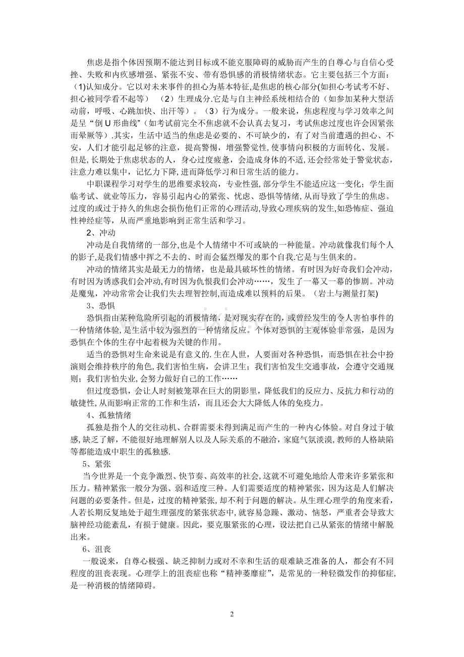 中职学生的情绪管理.精讲.doc_第2页