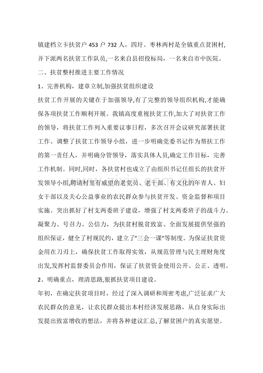 乡镇年度劳动就业和社会保障工作总结.docx_第3页