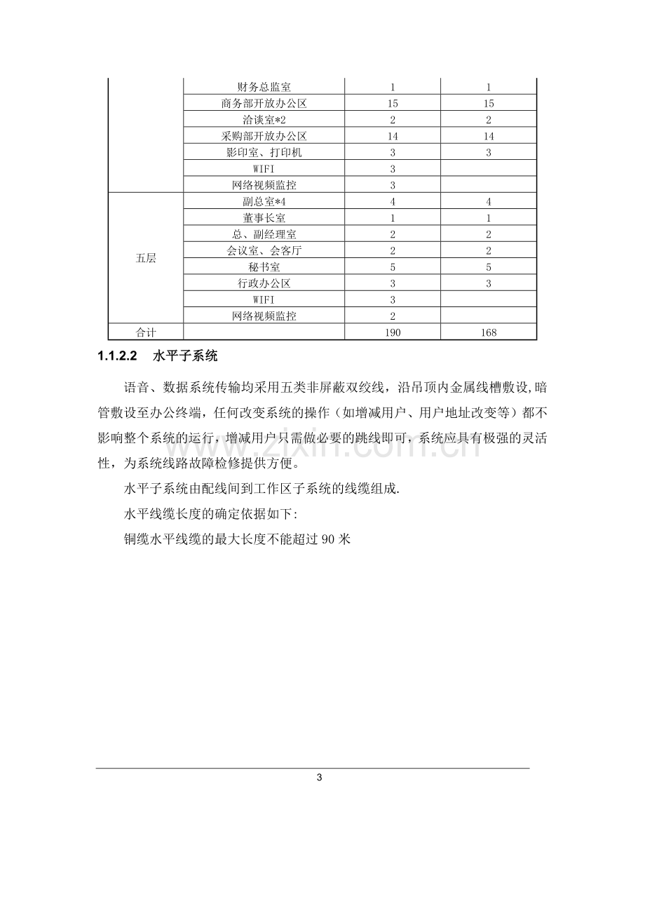 大楼弱电设计方案.doc_第3页