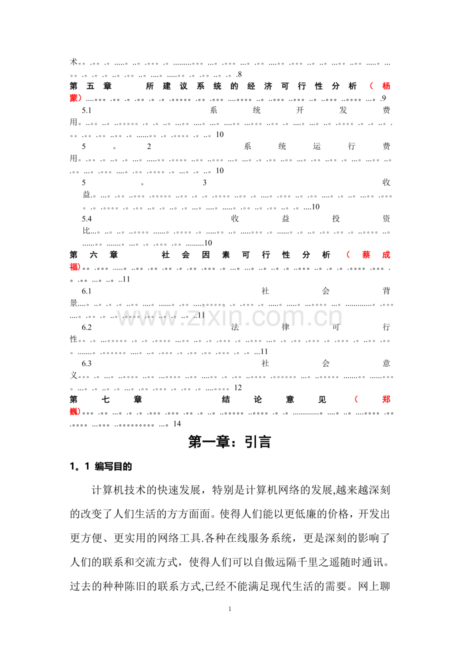 网上聊天系统可行性研究报告.doc_第3页