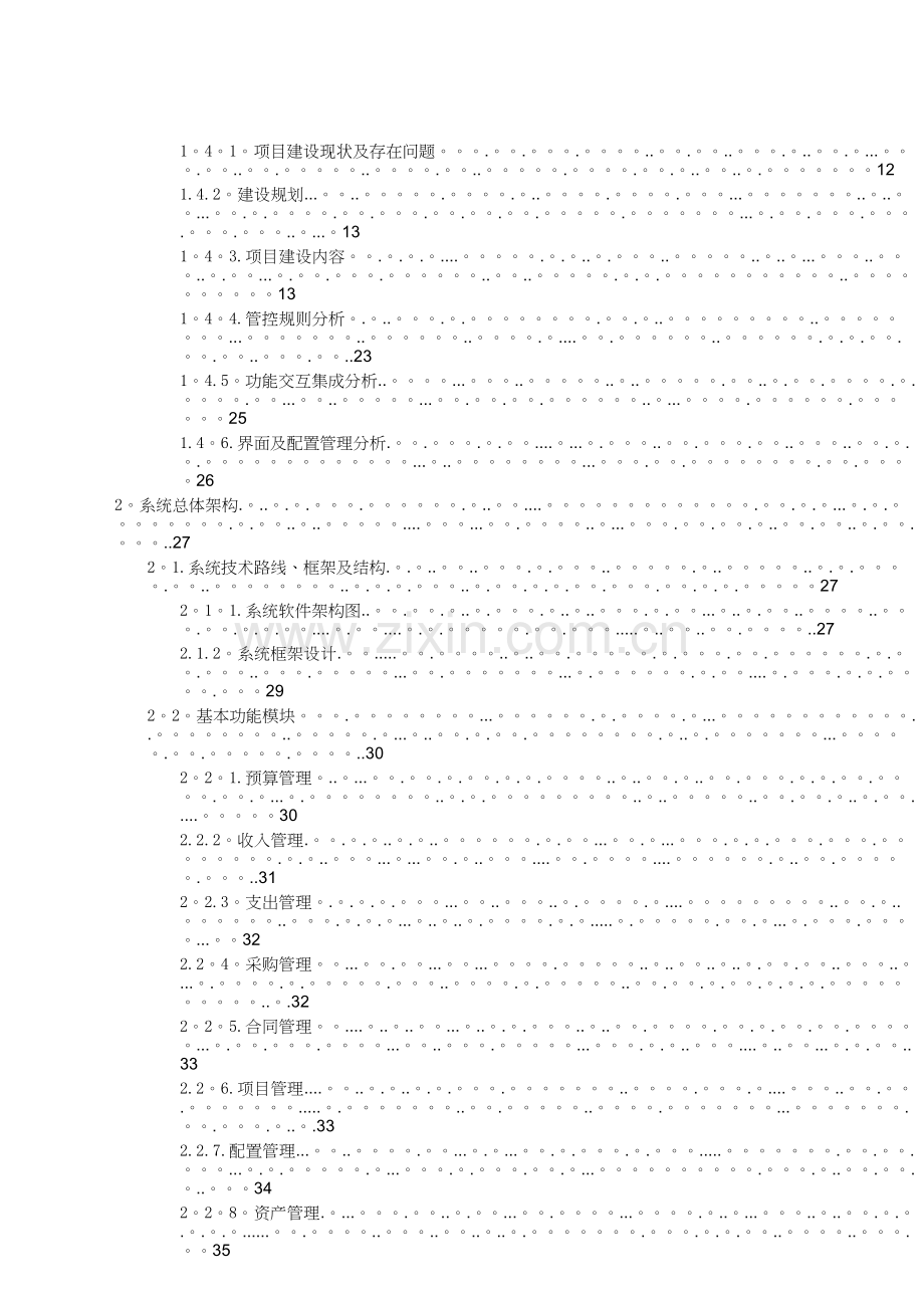 市人民医院内控管理系统建设方案.doc_第3页